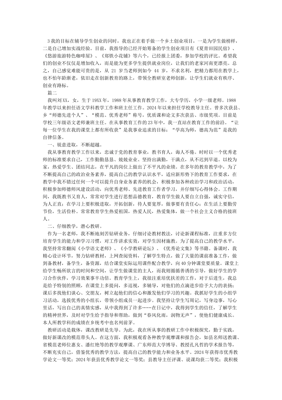 优秀教师主要事迹_第2页