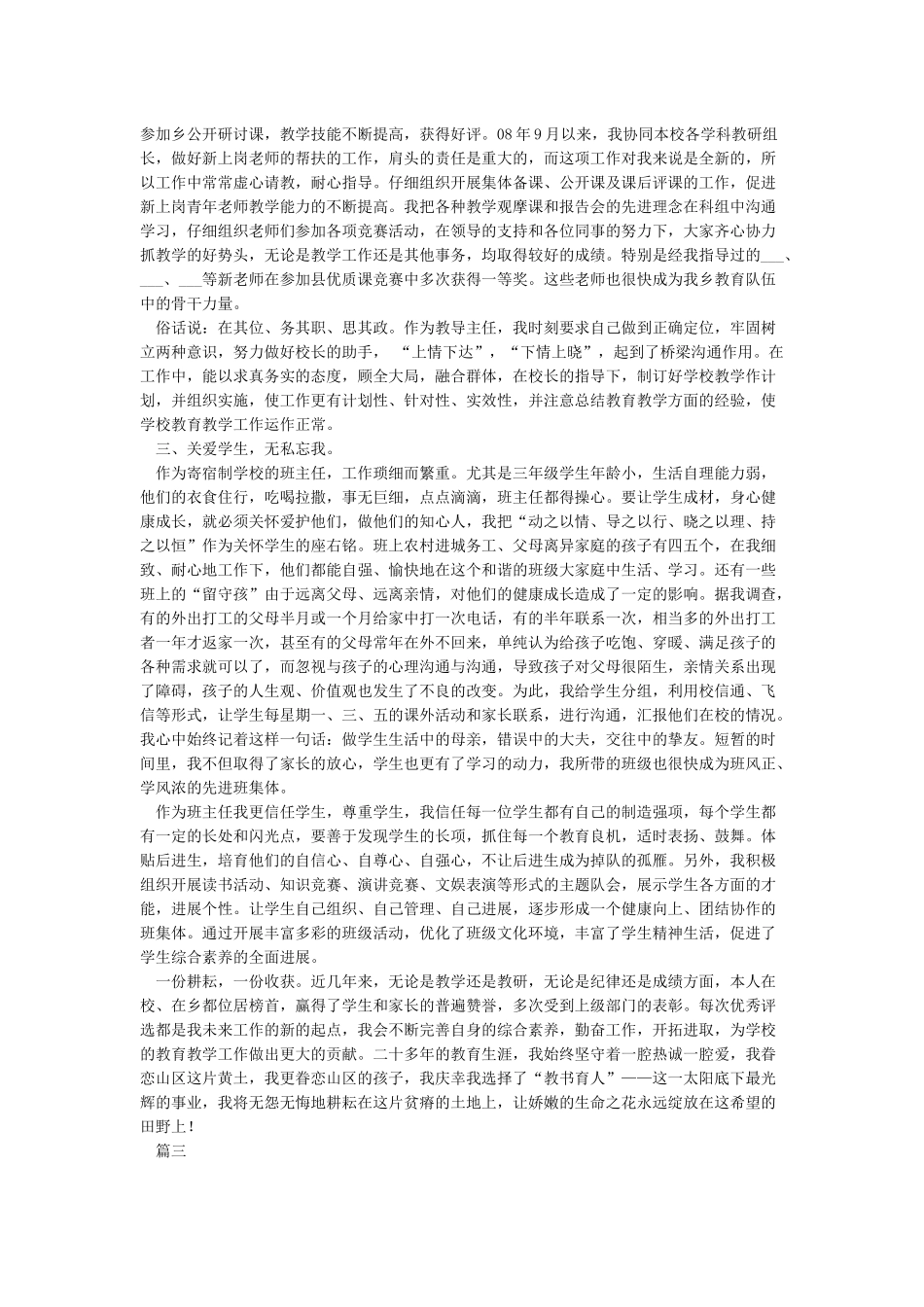 优秀教师主要事迹_第3页