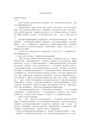 优秀教师主要事迹