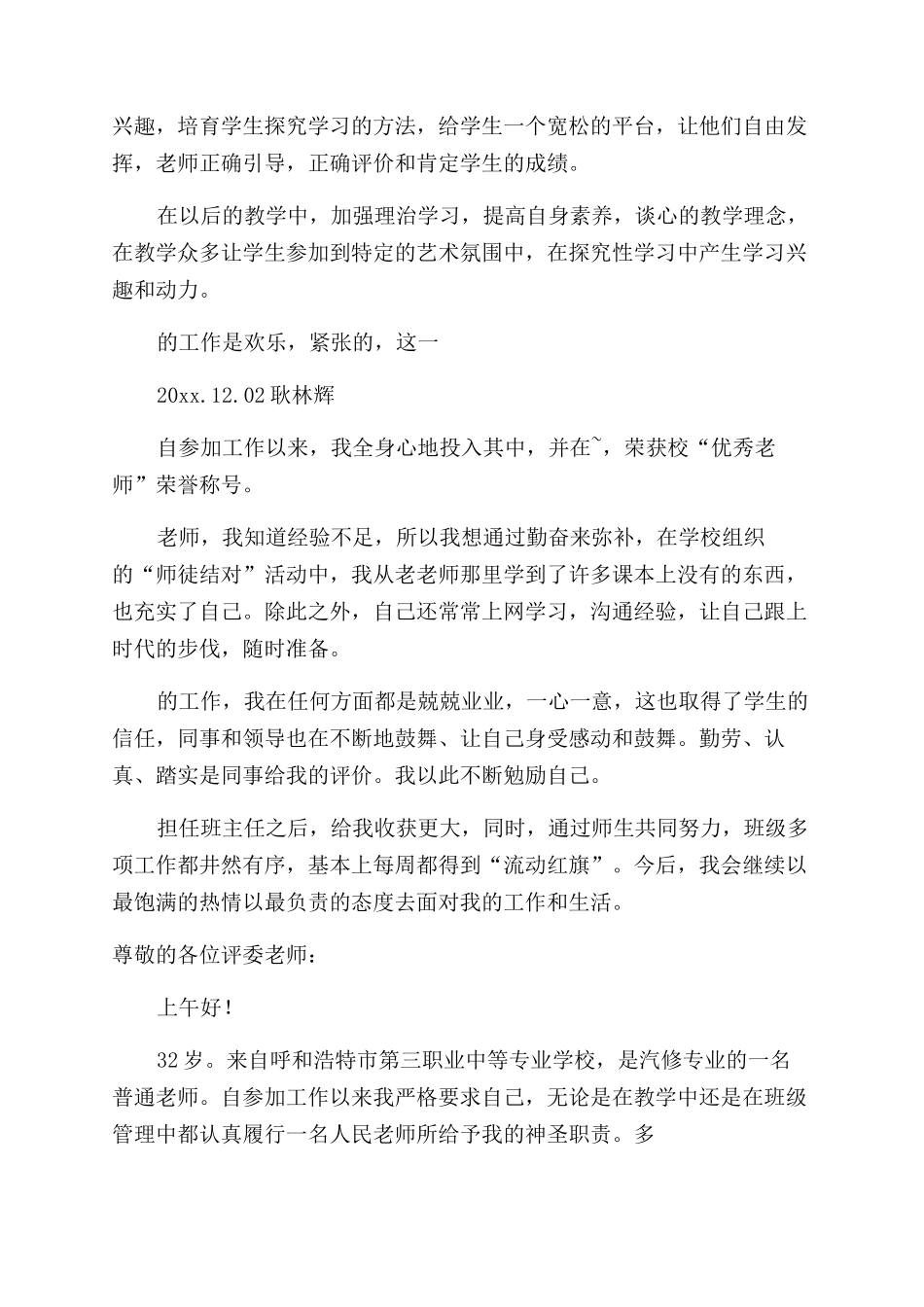 优秀教师个人述职报告_第3页