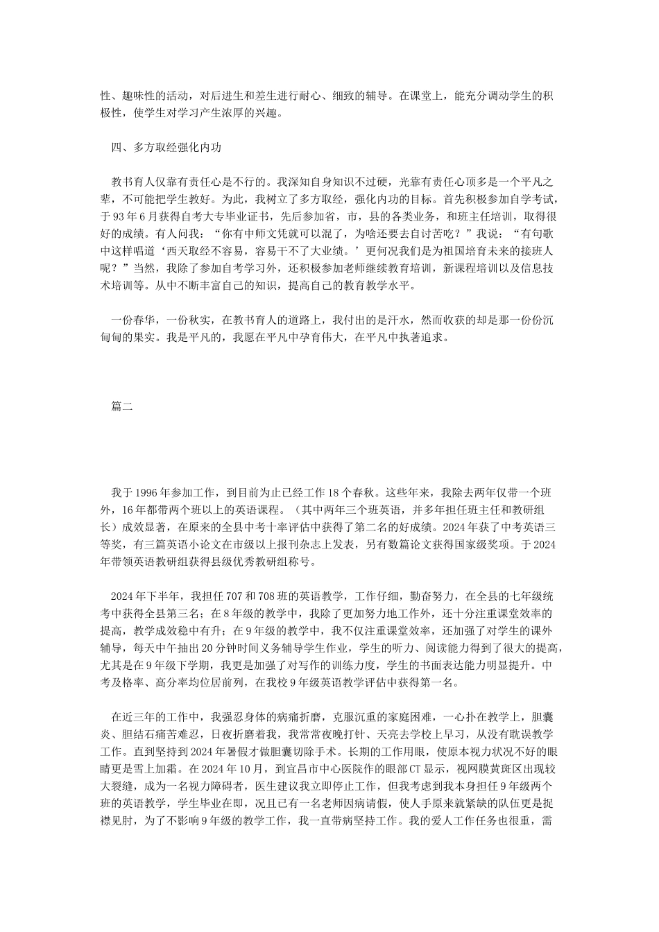 优秀教师主要事迹材料范文1500字11篇_第2页