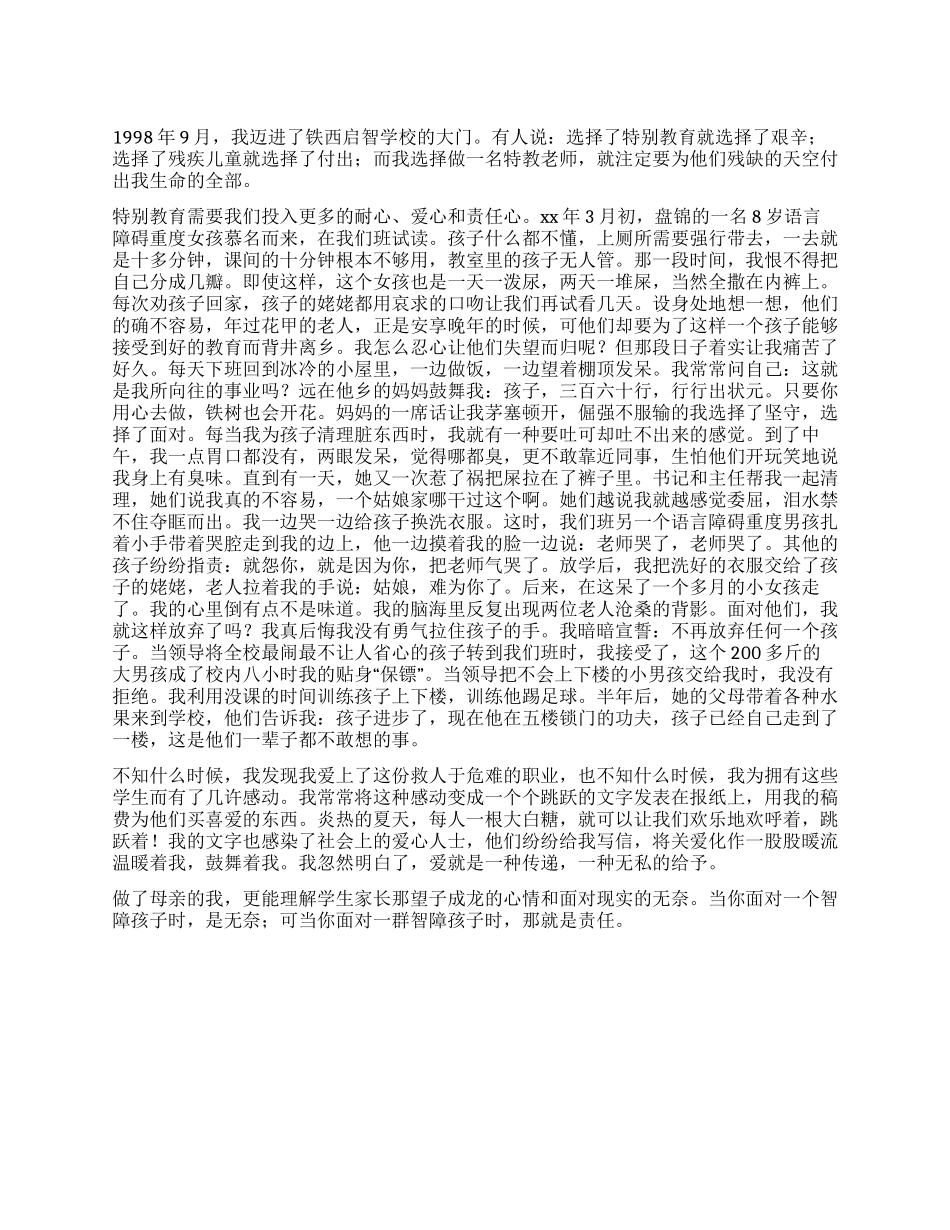 优秀教师事迹报告团演讲材料_第1页