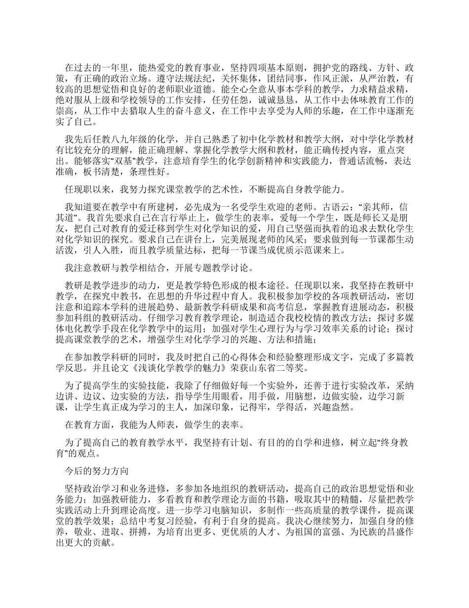 优秀教师个人述职报告范文_第1页