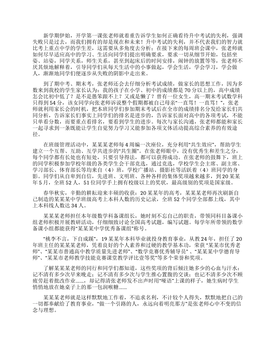 优秀教师事迹材料简短_第2页