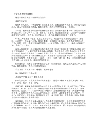 优秀教师事迹材料简短