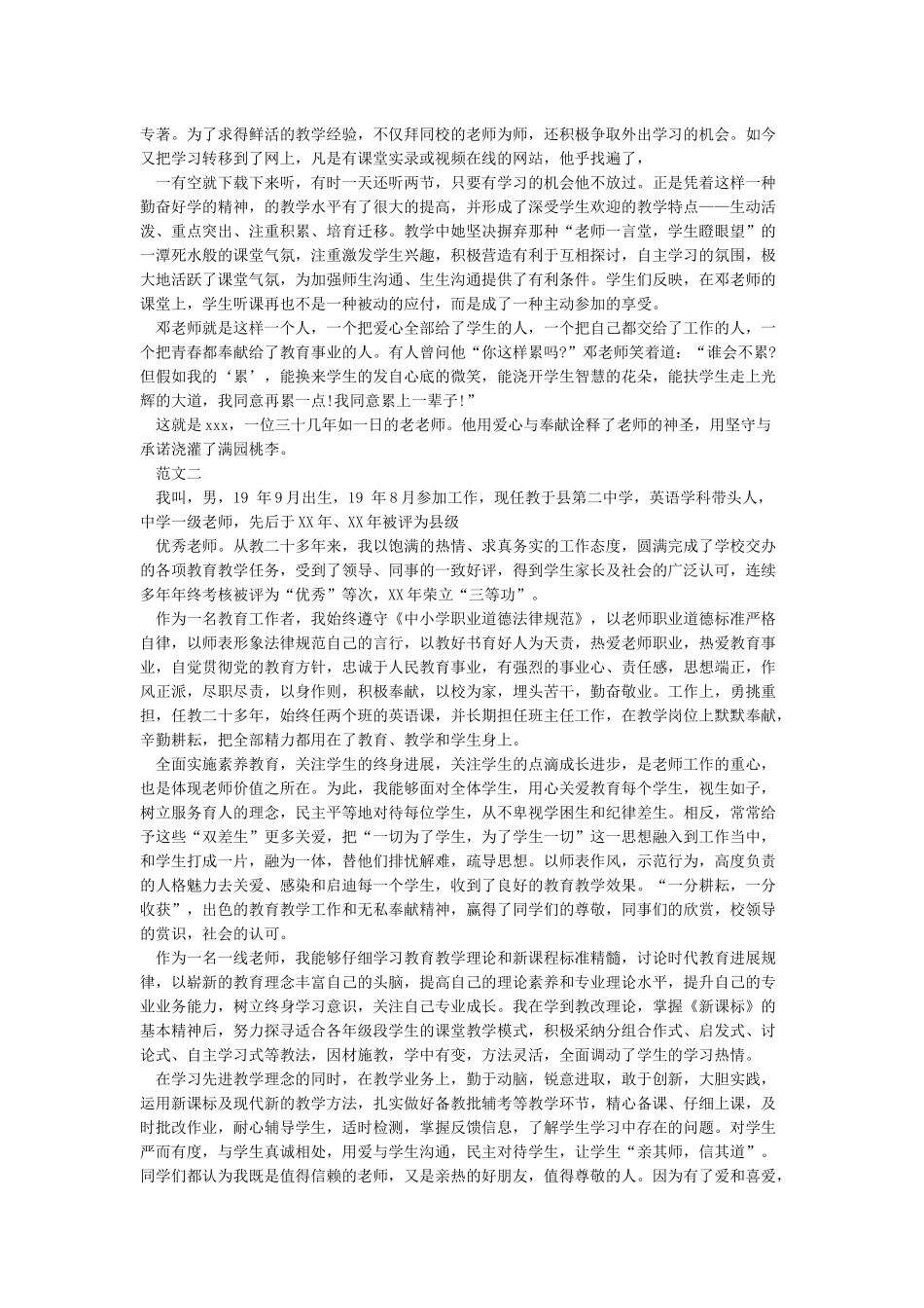 优秀教师主要事迹填写_第2页