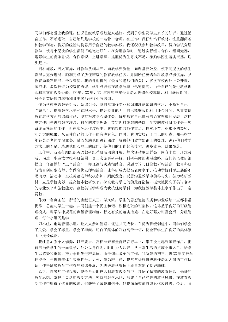 优秀教师主要事迹填写_第3页