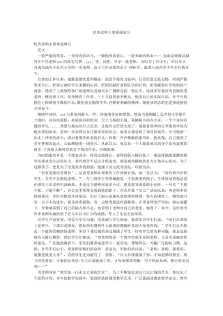 优秀教师主要事迹填写