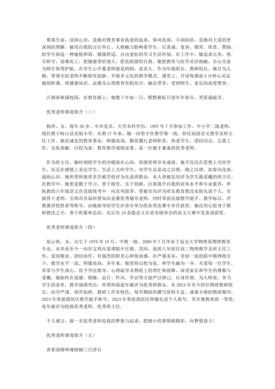 优秀教师事迹简介_第2页