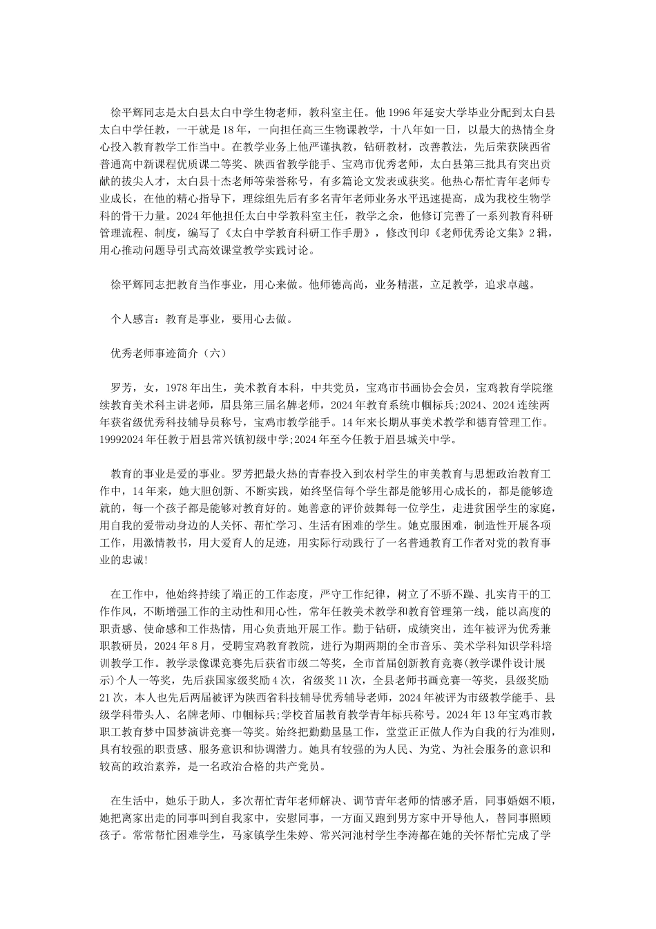 优秀教师事迹简介_第3页