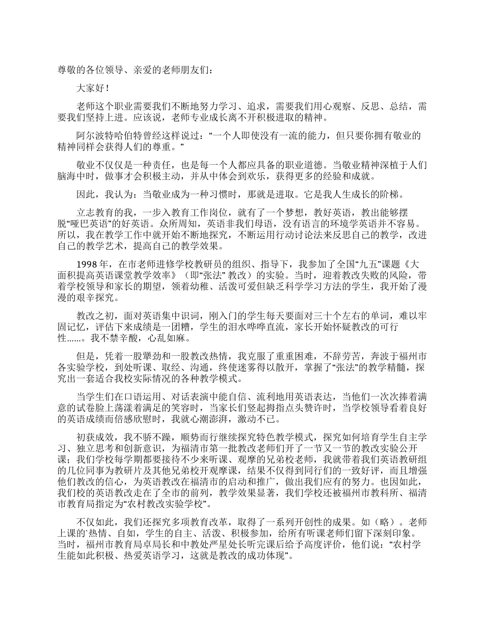 优秀教师事迹发言稿_第1页