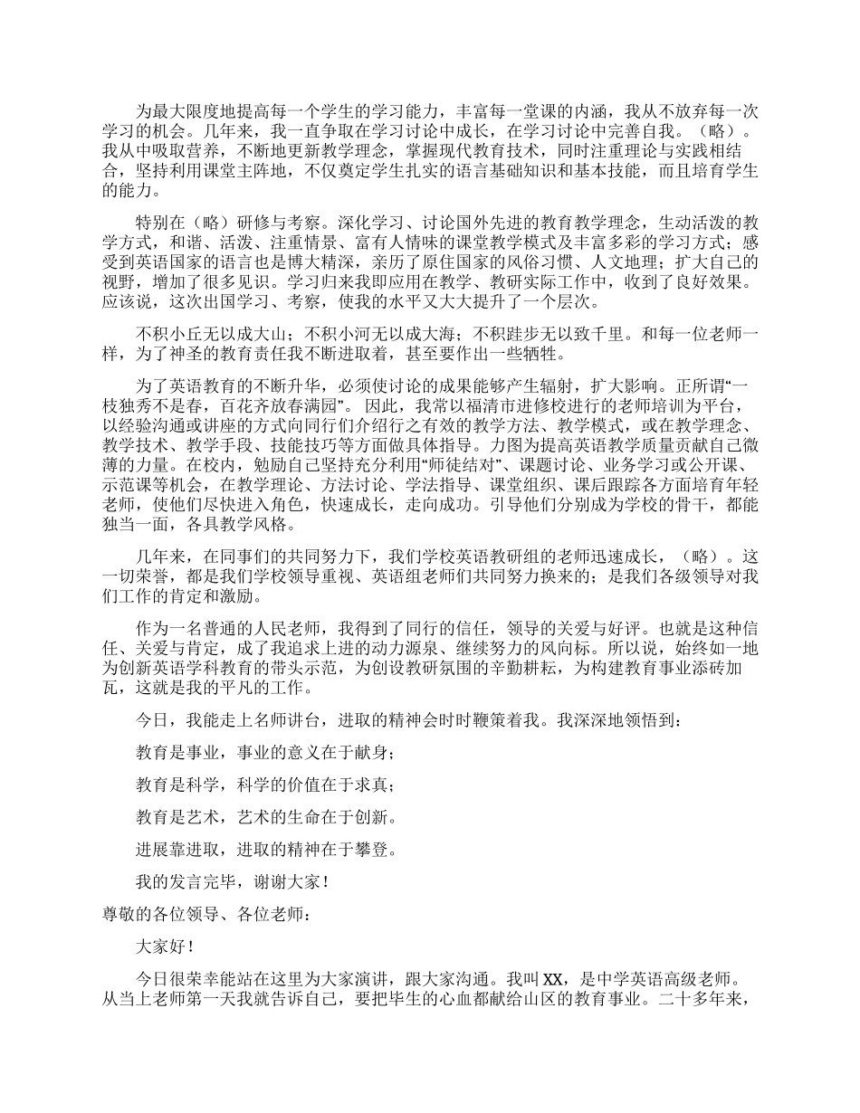 优秀教师事迹发言稿_第2页