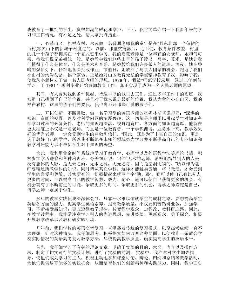 优秀教师事迹发言稿_第3页