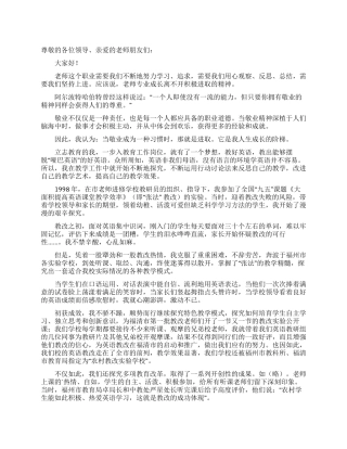 优秀教师事迹发言稿
