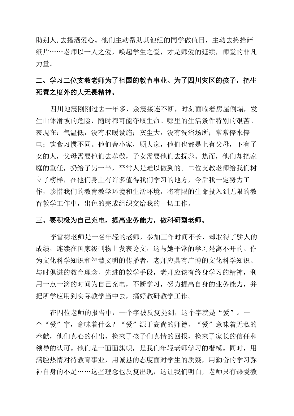 优秀教师事迹报告范文会学习心得_第2页