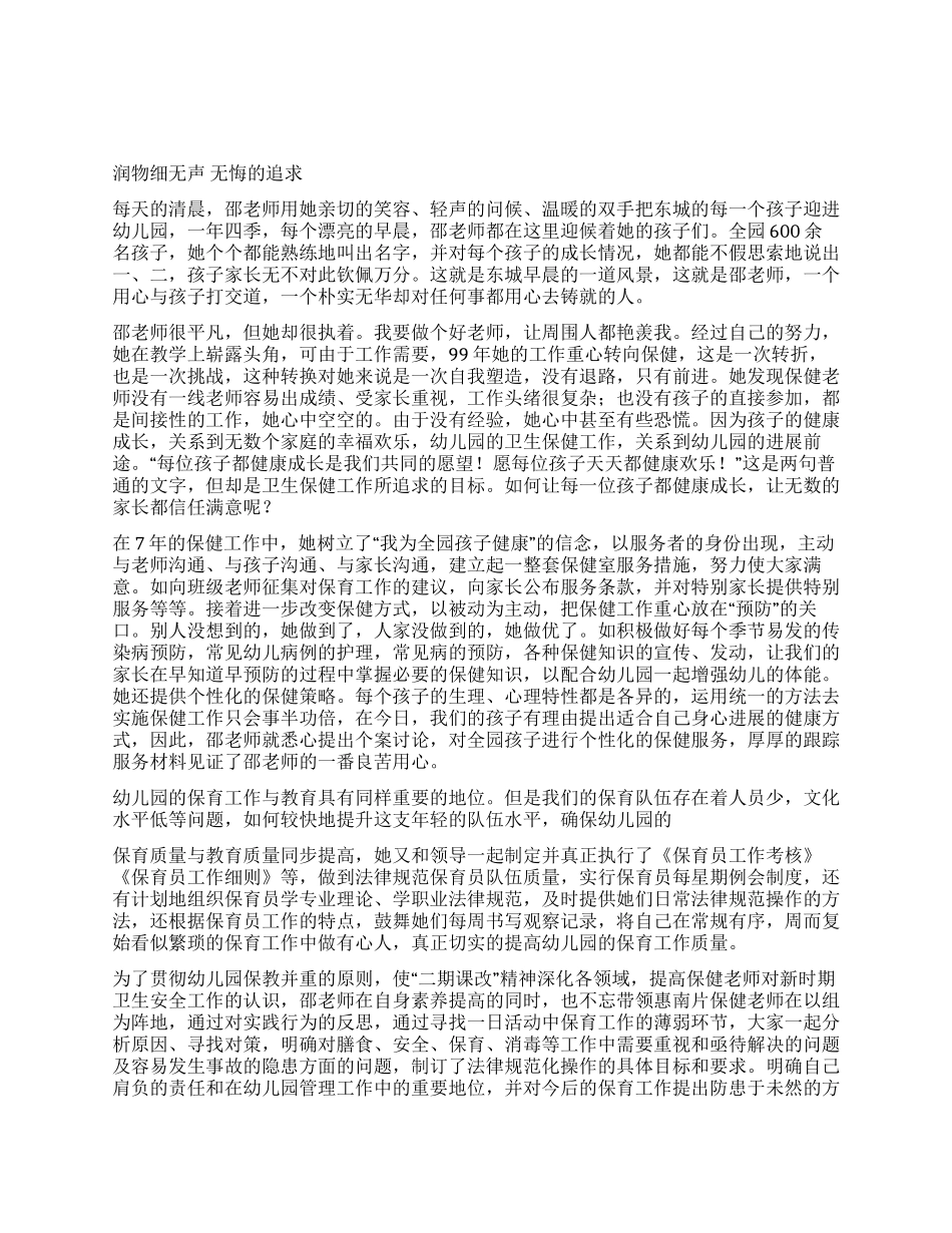 优秀教师介绍润物细无声_第1页