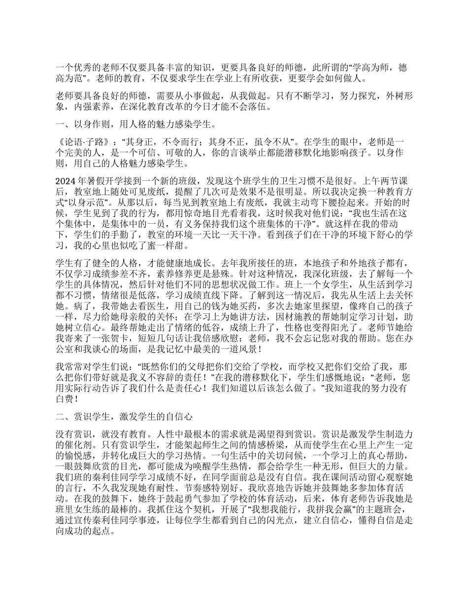 优秀教师事迹材料学高为师德高为范_第1页