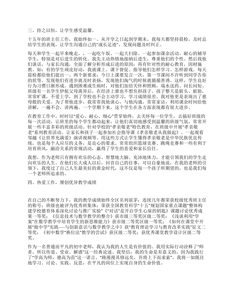 优秀教师事迹材料学高为师德高为范_第2页