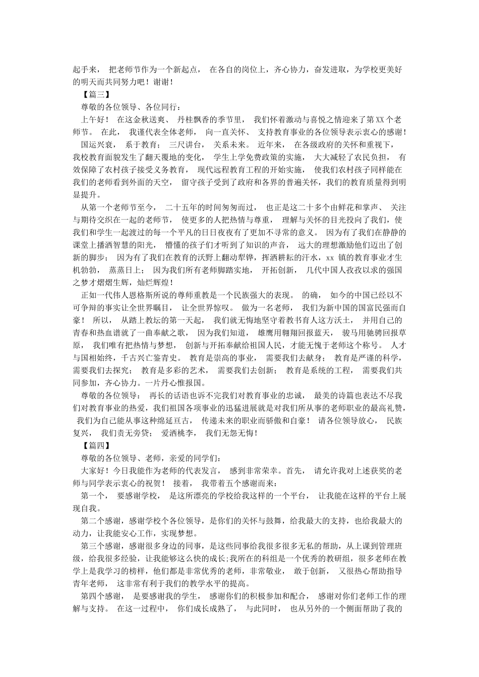 优秀教师代表发言稿5篇_第3页
