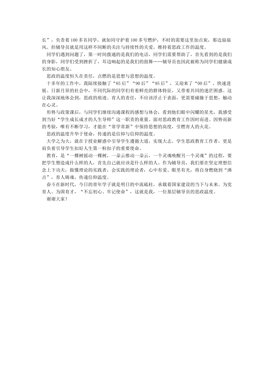 优秀教师代表在教师节庆祝大会上的发言-讲话稿范文_第3页