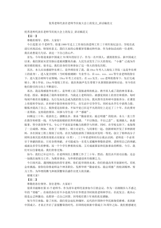 优秀教师代表在教师节庆祝大会上的发言-讲话稿范文