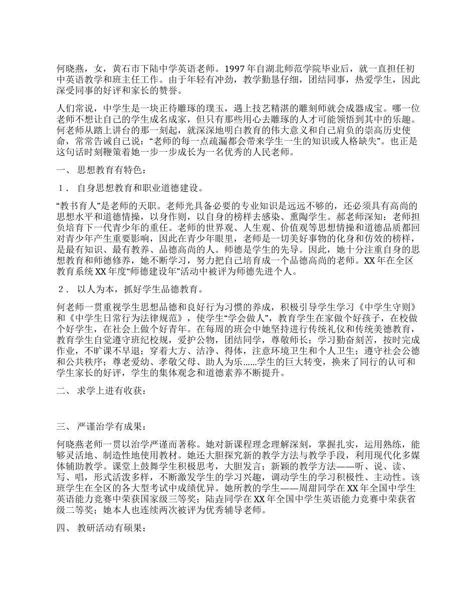 优秀教师先进事迹报告_第1页