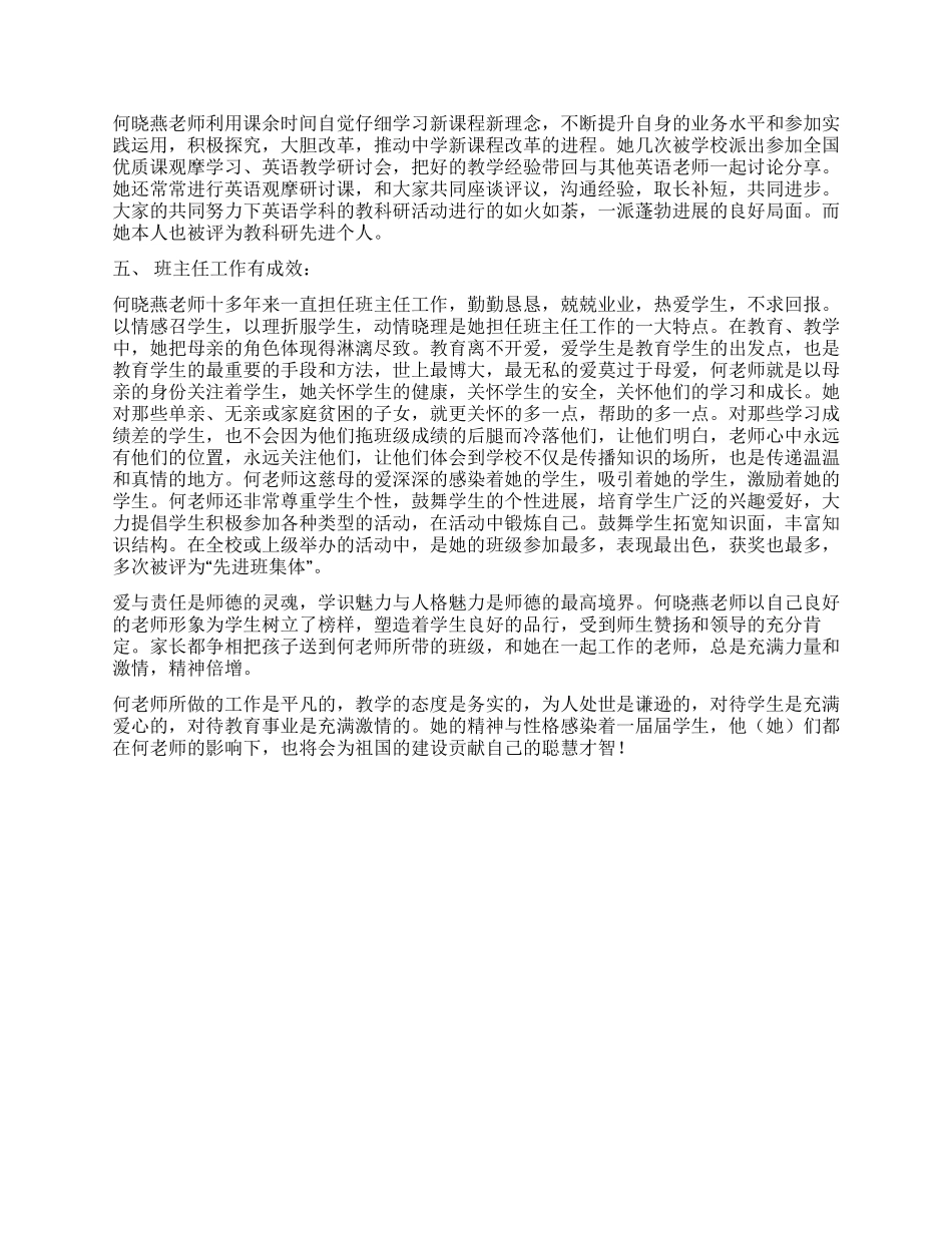 优秀教师先进事迹报告_第2页