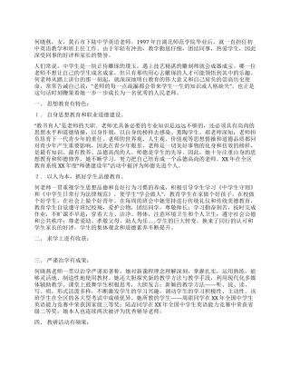 优秀教师先进事迹报告
