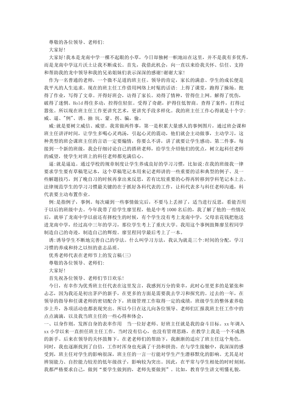 优秀教师代表教师节发言稿_第2页