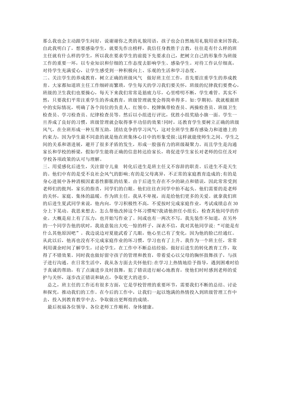 优秀教师代表教师节发言稿_第3页