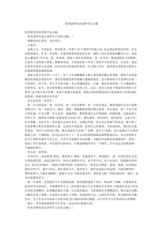 优秀教师代表教师节发言稿