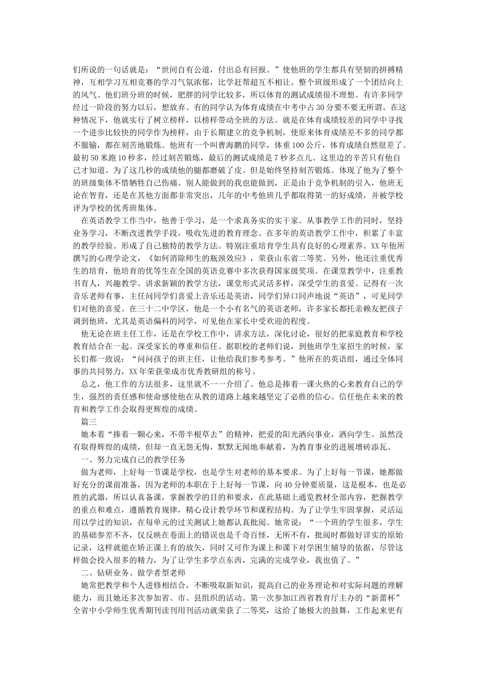 优秀教师先进事迹材料500字_第2页