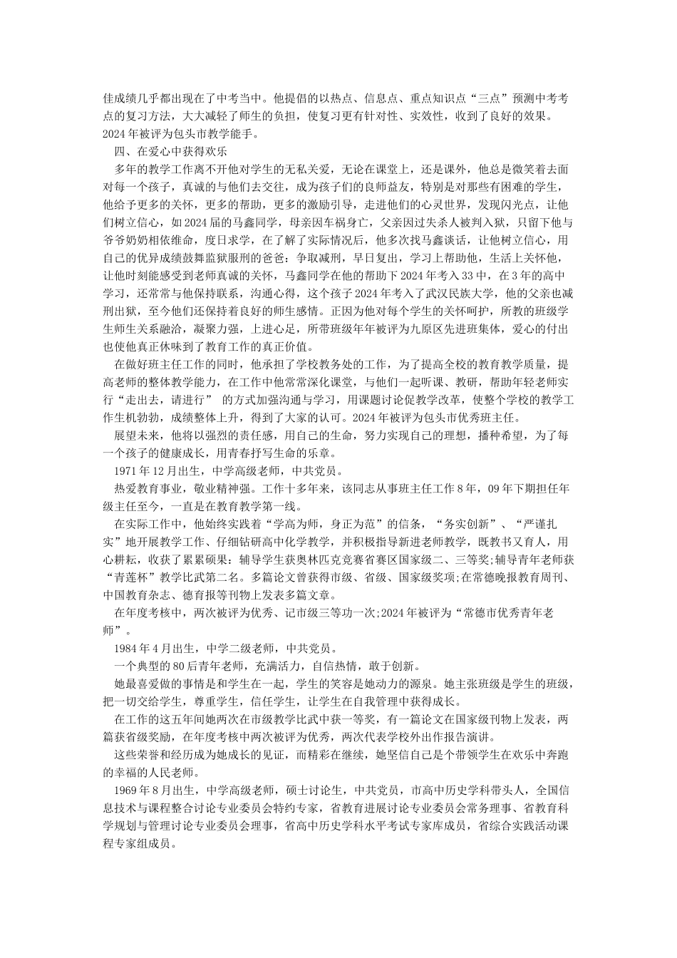 优秀教师先进事迹材料两千字_第2页
