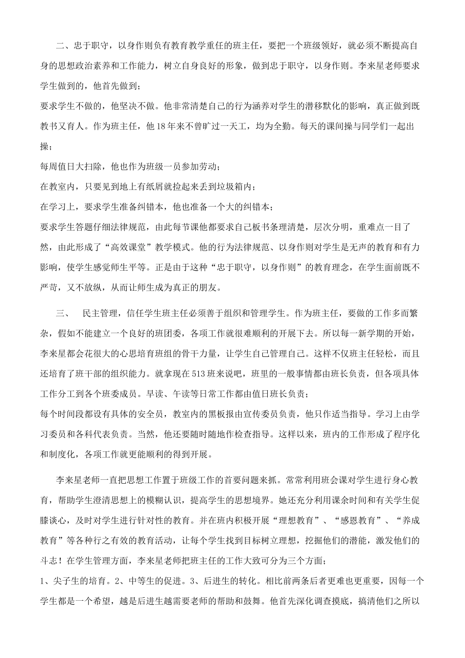 优秀教师先进事迹材料汇编_第2页
