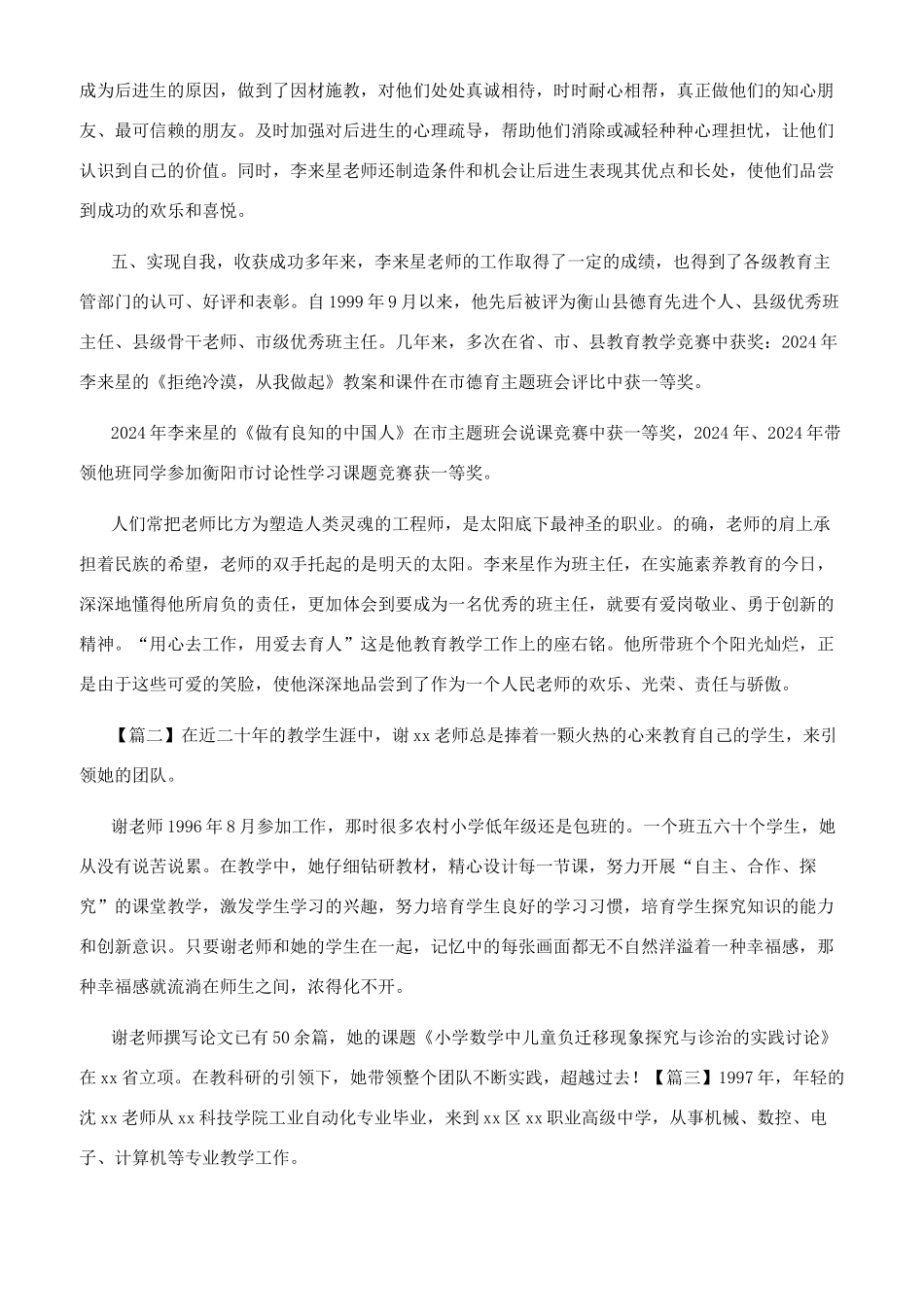 优秀教师先进事迹材料汇编_第3页