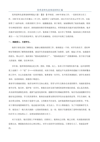 优秀教师先进事迹材料汇编