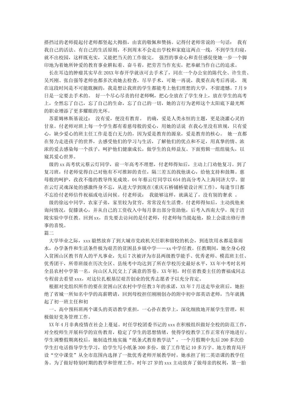 优秀教师先进事迹材料1500字_第2页
