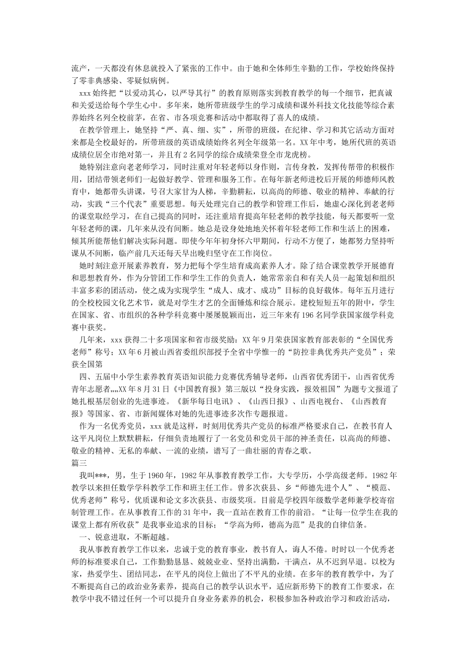 优秀教师先进事迹材料1500字_第3页