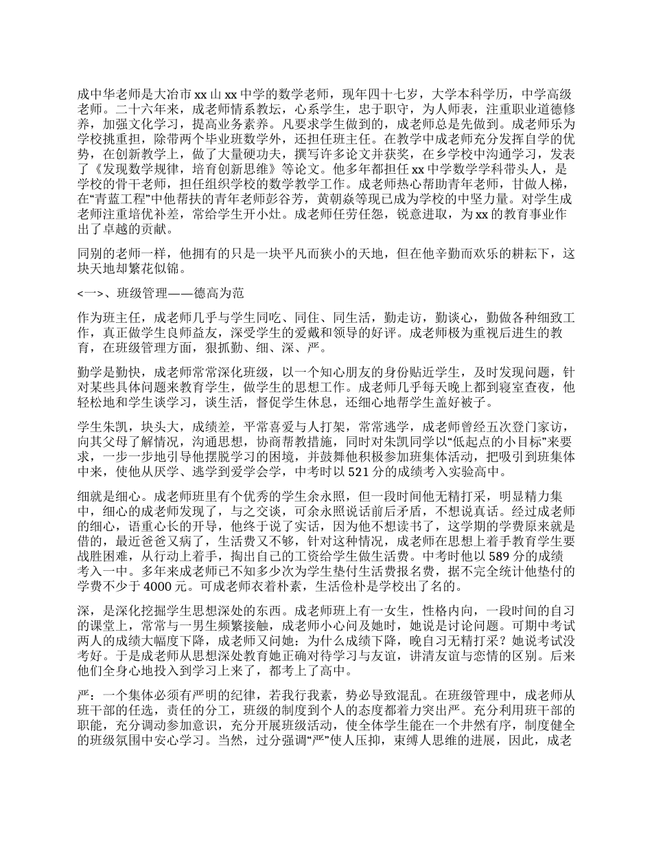 优秀教师先进事迹评选材料_第1页