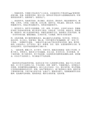 优秀教师党员个人总结