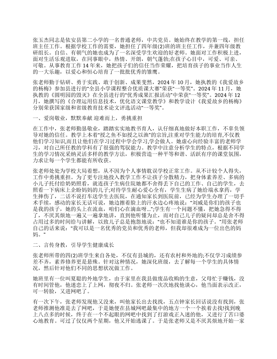 优秀教师党员事迹材料_第1页