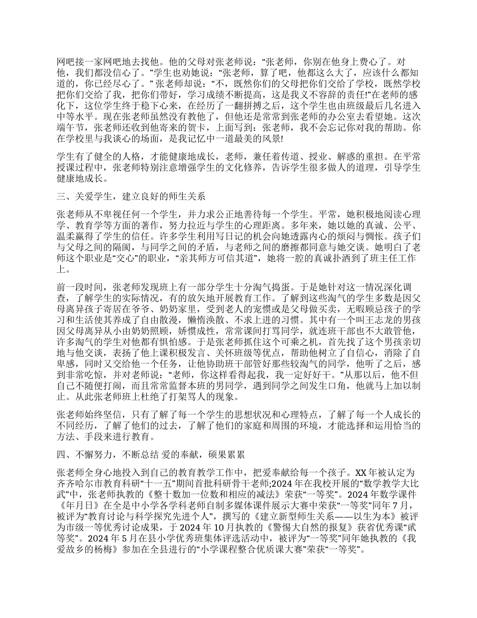 优秀教师党员事迹材料_第2页