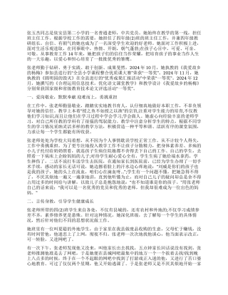 优秀教师党员事迹材料