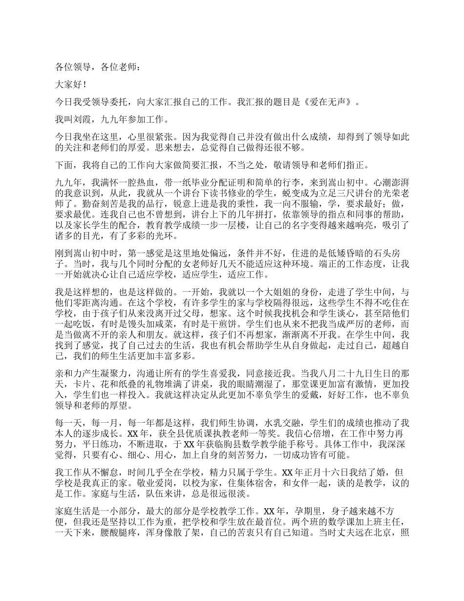优秀教师典型发言材料_第1页