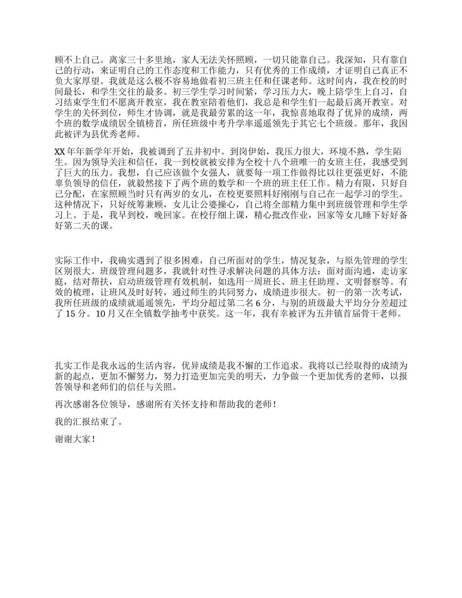 优秀教师典型发言材料_第2页