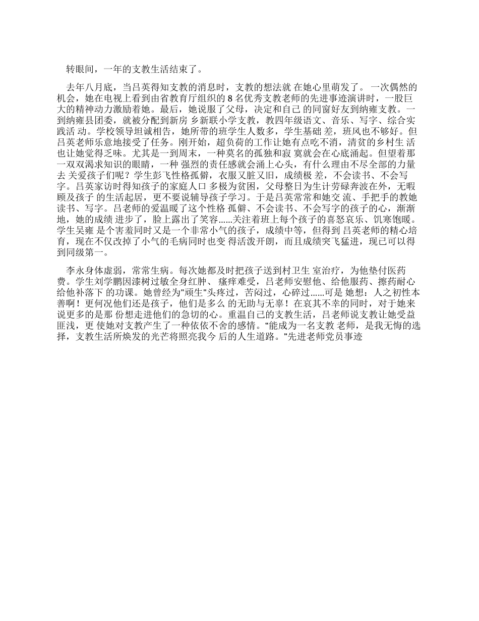 优秀教师先进材料_第1页