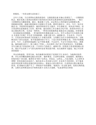 优秀教师先进材料