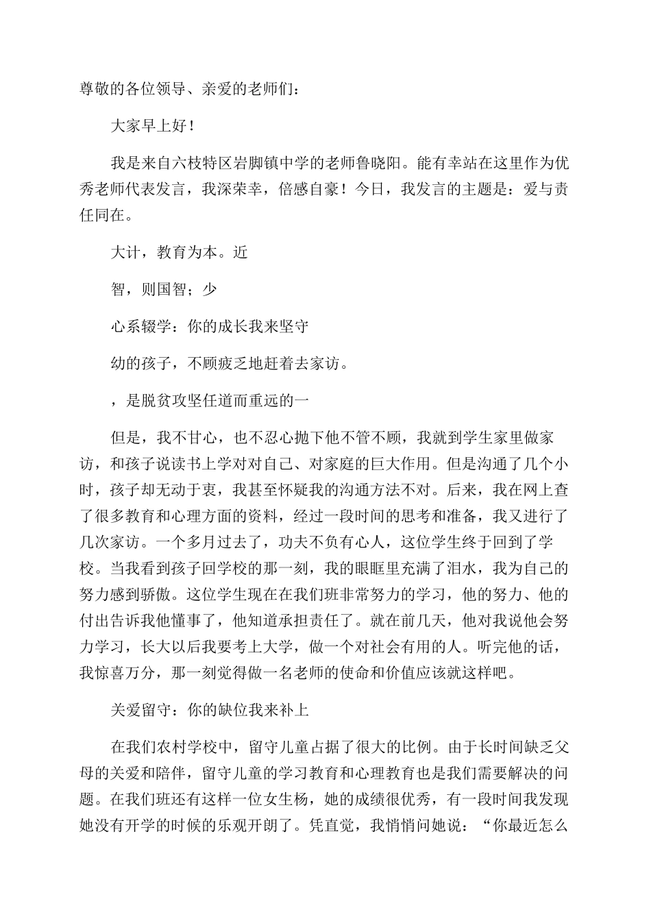 优秀教师发言稿范文_第2页