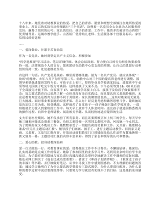 优秀教师党员事迹材料甘于奉献育新苗
