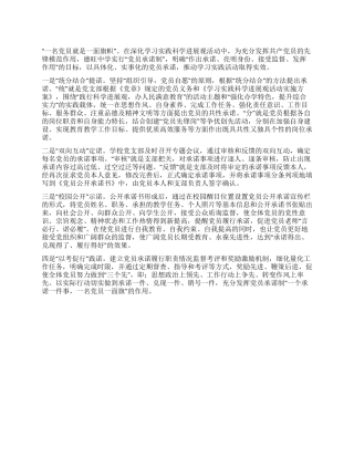 优秀教师党员公开承诺书范文